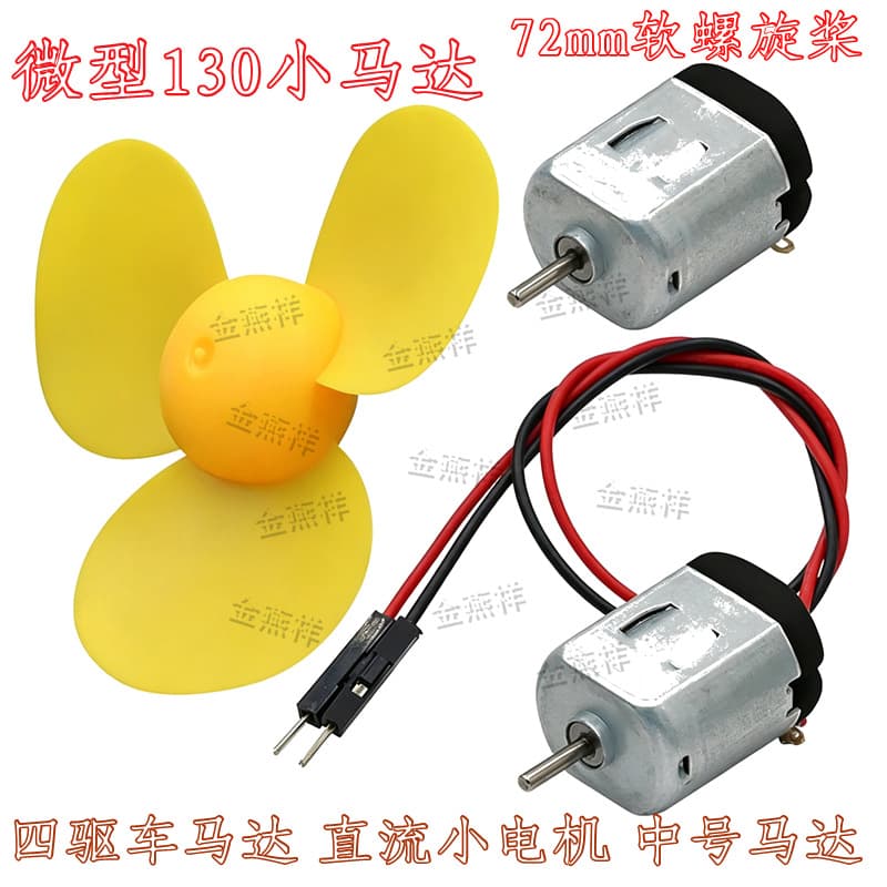 Single Micro 130 Small Motor, RC Car Motor, DC Small Motor, Medium Motor / 72MM Propeller