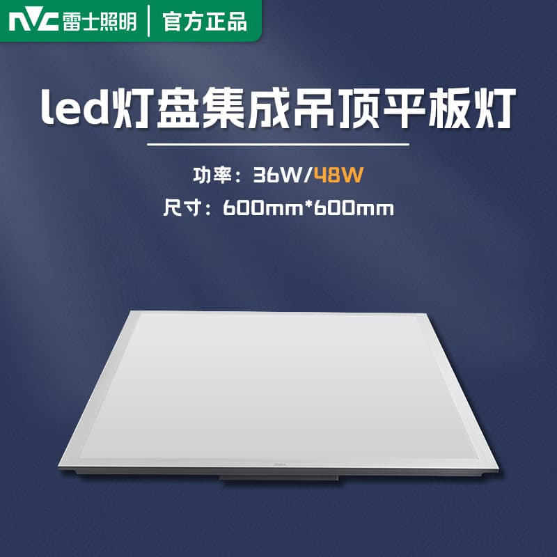 NVC Lighting LED Grille Light Panel 600x600 Office Integrated Ceiling Flat Panel Light for Mineral Wool Board and Gypsum Board