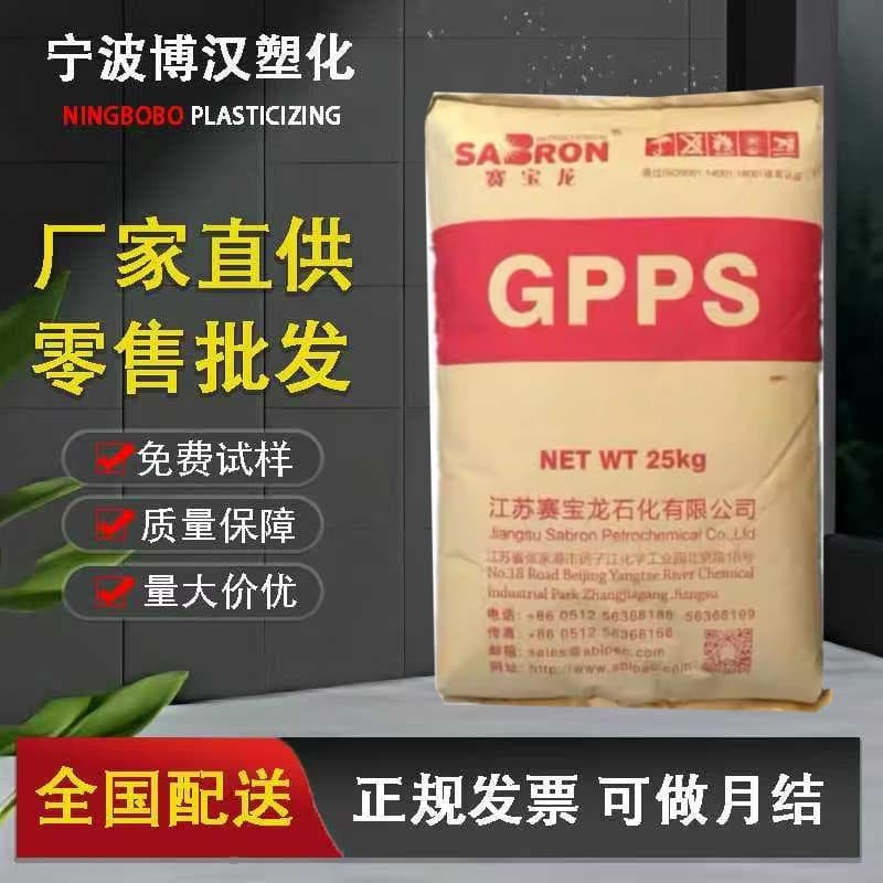 GPPS Jiangsu Sailonglong GP-525 535N High Transparency Food Grade Injection Molding Home Appliance Application Polystyrene