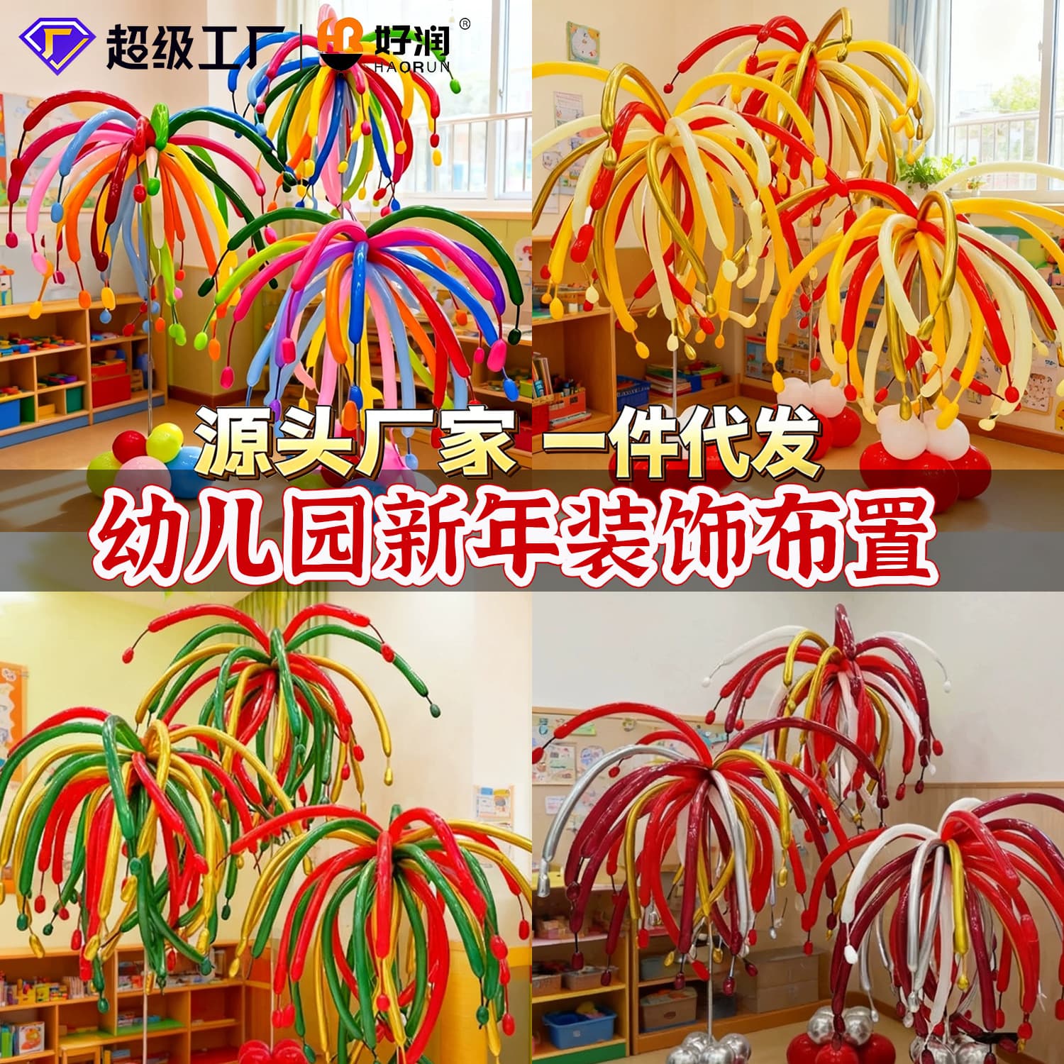Haorun 260 Long Strip Fireworks Balloons for Mall Christmas and New Year Decorations Creative Party Balloons