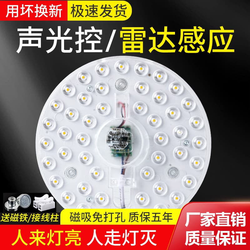 Radar Human Body Induction Sound-Activated Light Panel Source Core for Corridor Staircase Replacement Sound and Light Controlled LED Ceiling Light Module