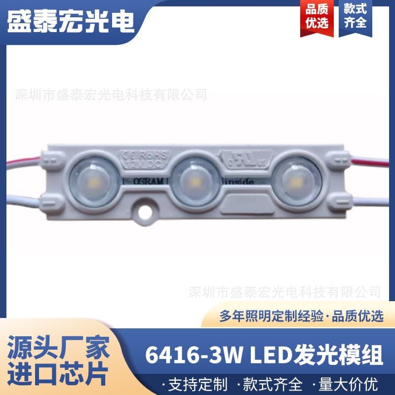 Osram LED injection molding 3-lamp module, low-voltage 12V, supports custom logos and specific colors for advertising light sources.