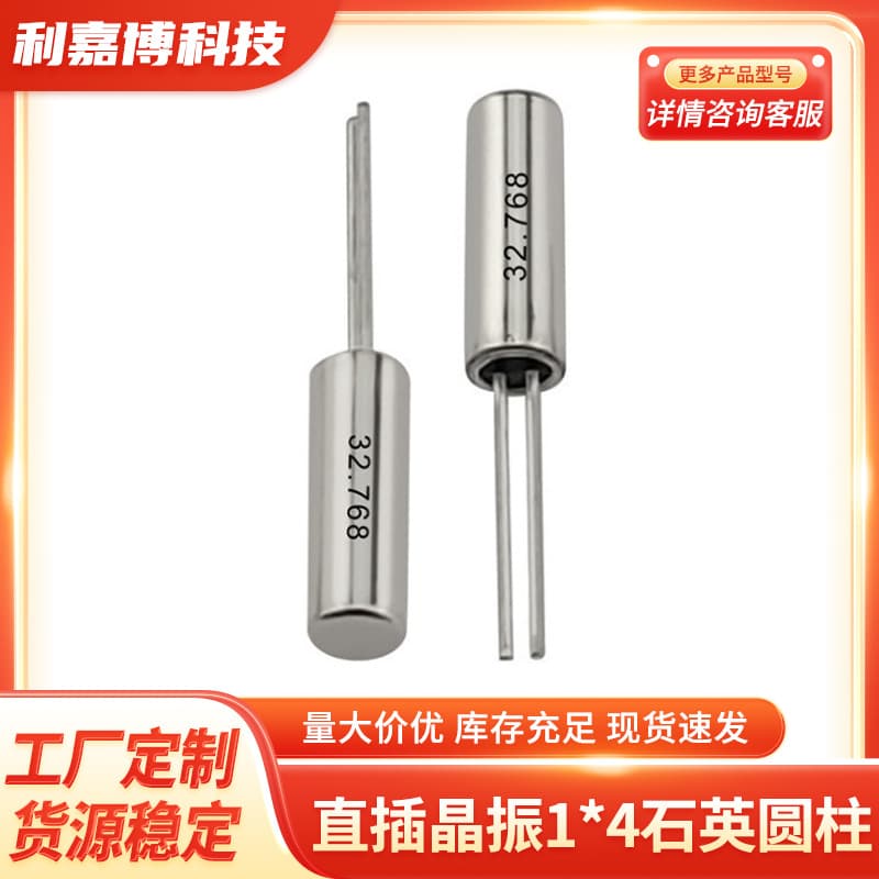 Factory-customized 32.768kHz quartz crystal clock, through-hole cylindrical crystal, 2*6 passive crystal oscillators for various frequencies.