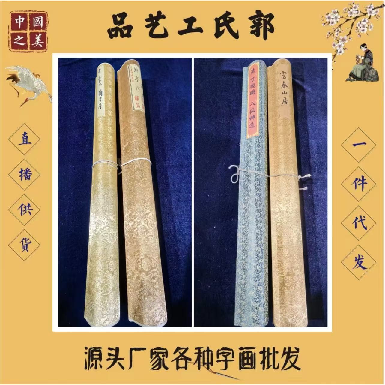 Antique famous paintings like four-meter long scrolls of "Eight Immortals," "Orchid Pavilion Preface," "Origin of the Dharma Realm," "Dwelling in the Fuchun Mountains," direct from manufacturer.