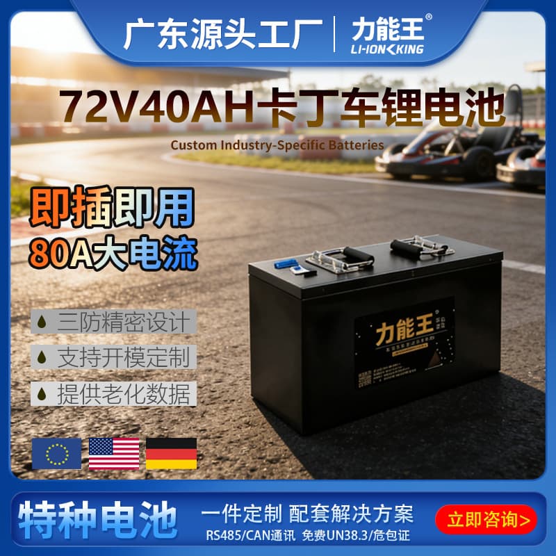 Lithium Battery 72V 40AH High Rate Discharge Go Kart Lithium Battery Pack Custom Solution