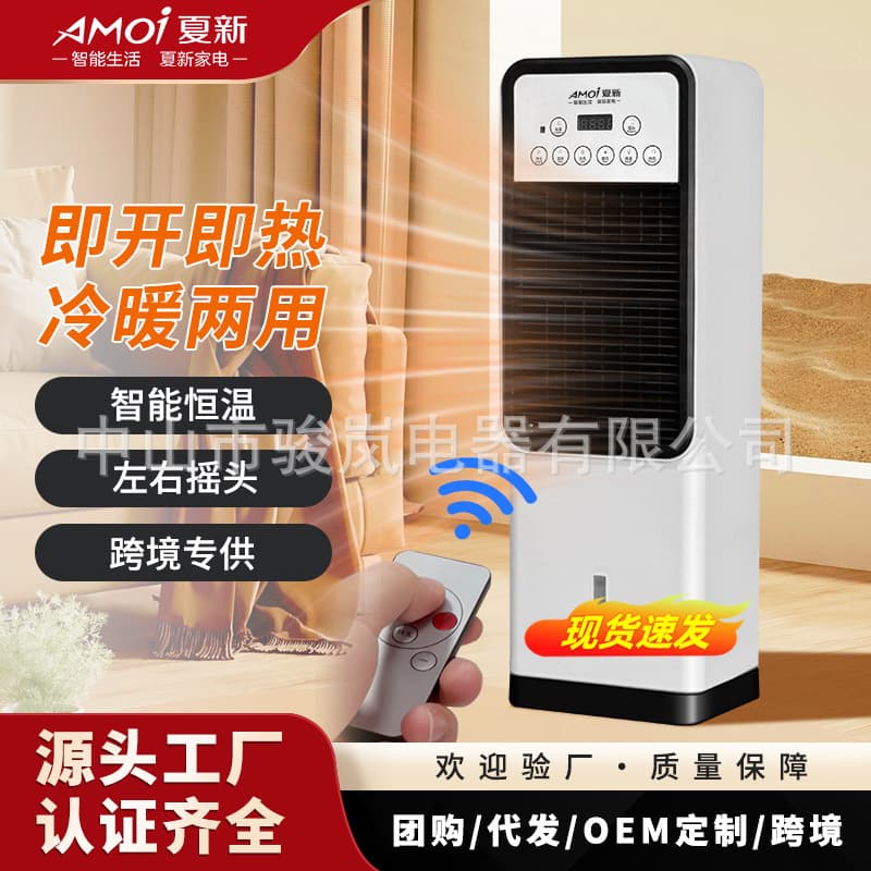 Amoisonic Heater Fan Home Energy Saving Electric Heater Small Whole House Fan Cross-Border Wholesale