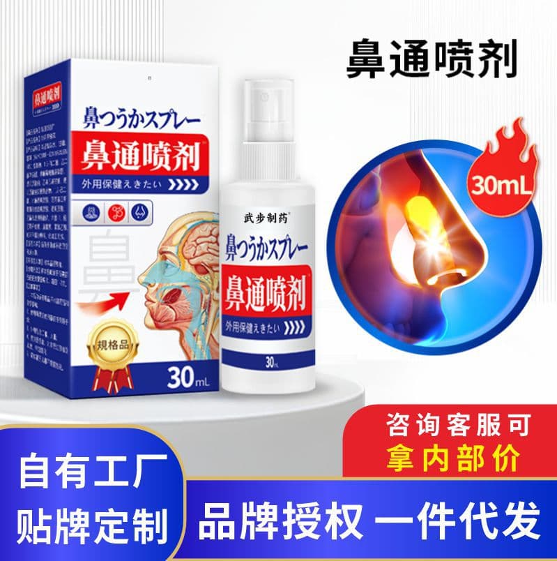 Nasitong spray for dry nose, itchy nose, nasal ventilation and nasal patch, external spray, Xanthium vulgaris nose soothing spray, nasal congestion and nose patch