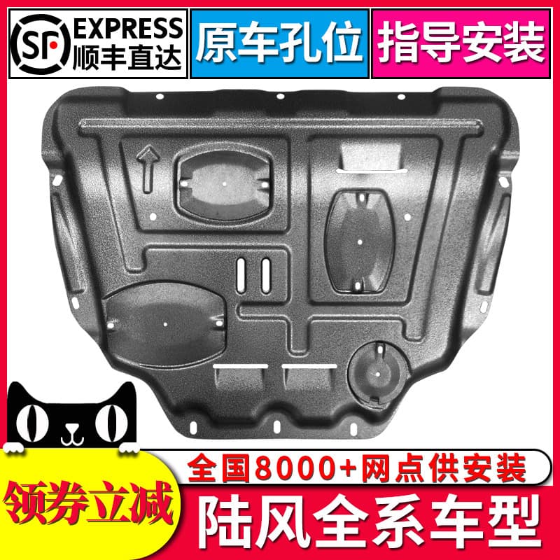 18 Landwind X5 PLUS Engine Under Guard Landwind X7 Xiaoyao X2 OEM Full Chassis Armor Modification