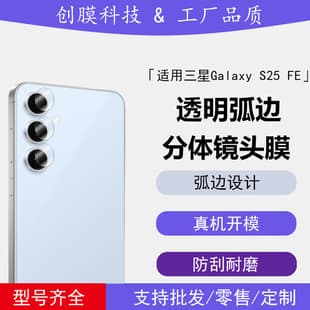 Lens Protector for Samsung S25 FE, Galaxy S25 Edge, Transparent Silk-Printed One-Piece Full-Coverage Split Protective Film