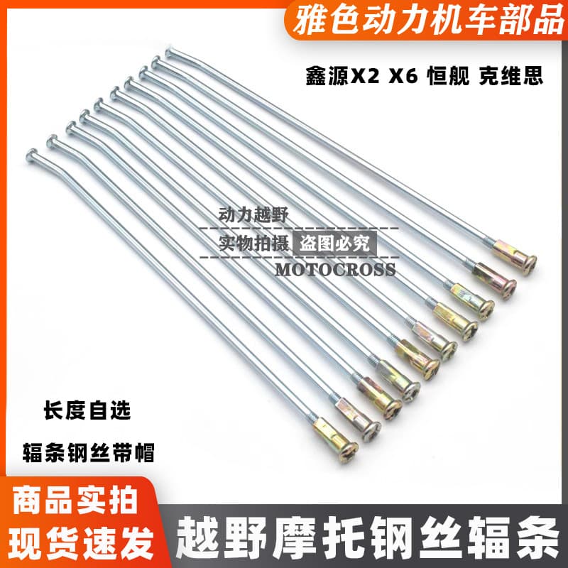 Xinyuan Off-road Motorcycle X2/X6 Hengjian Kewei Off-road Front and Rear Straight Pull Spoke 21 18 17 Inch Spoke