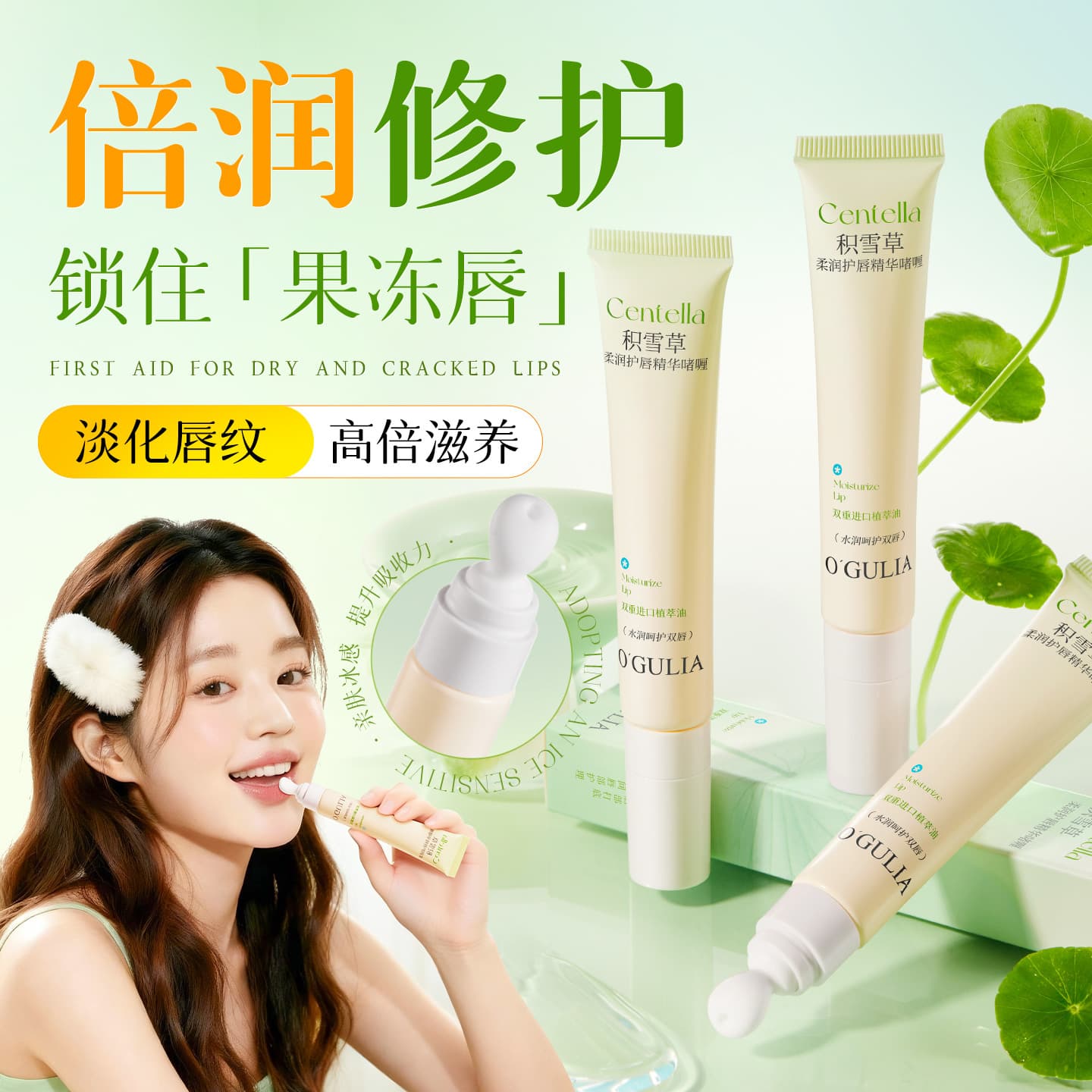 Aguliya Centella Softening Lip Care Essence Gel 18g Anti-Chapping Line Reduction Hydrating Lip Care
