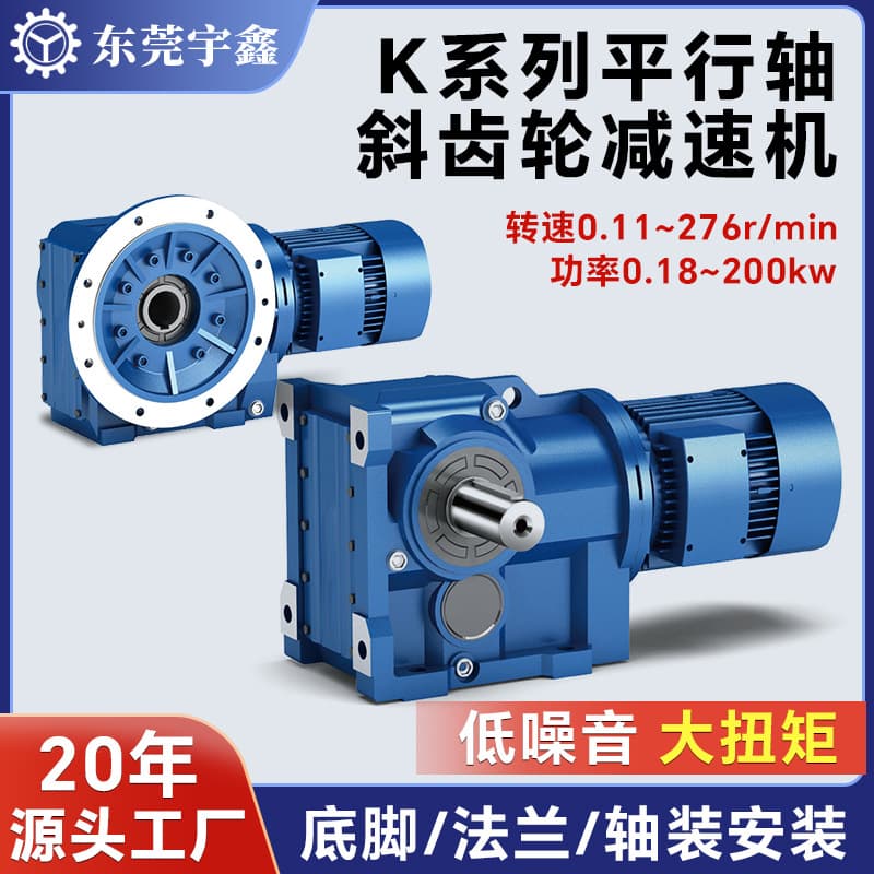 Yuxin hard tooth surface four series reducer K47 helical gear reducer SEW bevel gear reducer