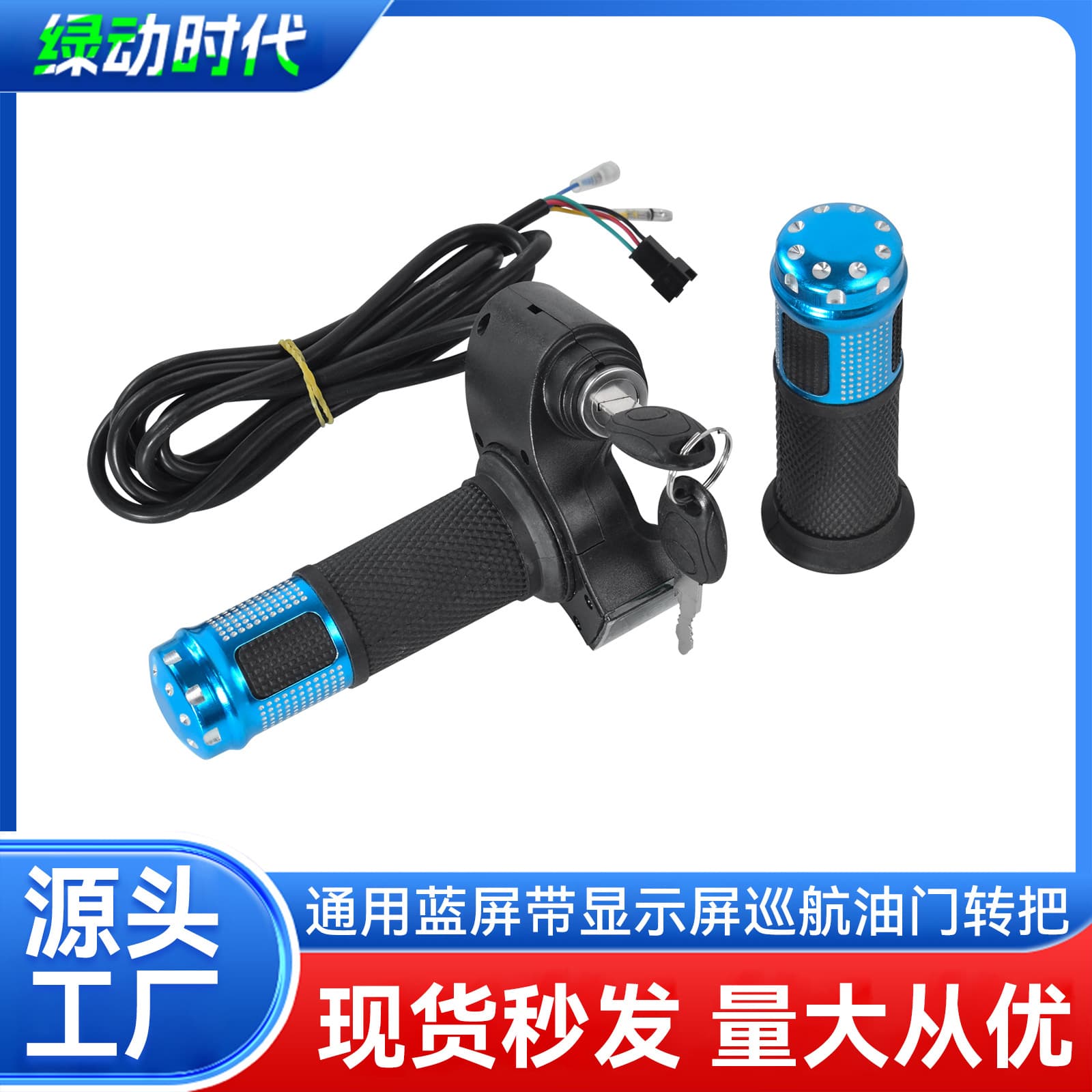 Universal Blue Screen Display + Cruise Throttle Grip Electric Vehicle Throttle Accessories Speed Control Handle Throttle Grip