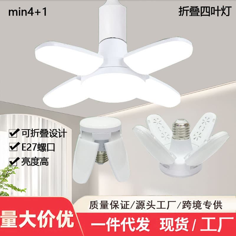 Cross-Border Mini 4+1 Leaf Lamp for Restaurant, Bedroom, Living Room, Home Use, Creative E27 Screw-Mount Deformable Folding Garage Light