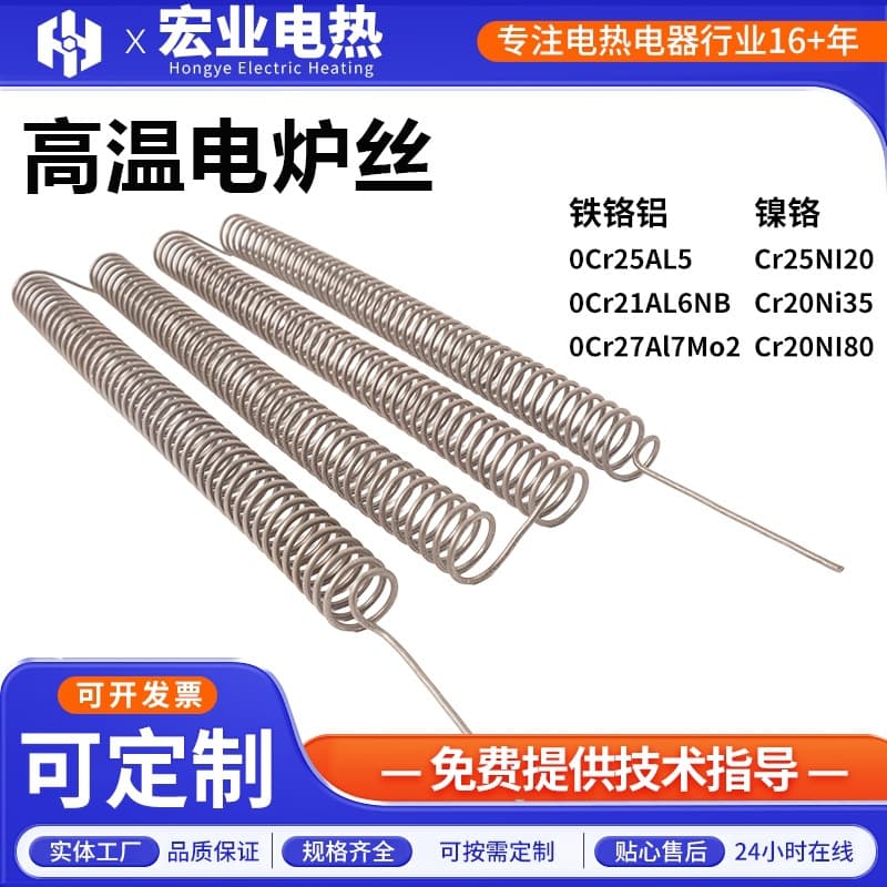 1400°C Electric Furnace Wire for Industrial Steel Hardening Furnace, Pit Furnace, and Trolley Furnace, High Temperature Resistant Electric Heating Wire and Resistance Wire