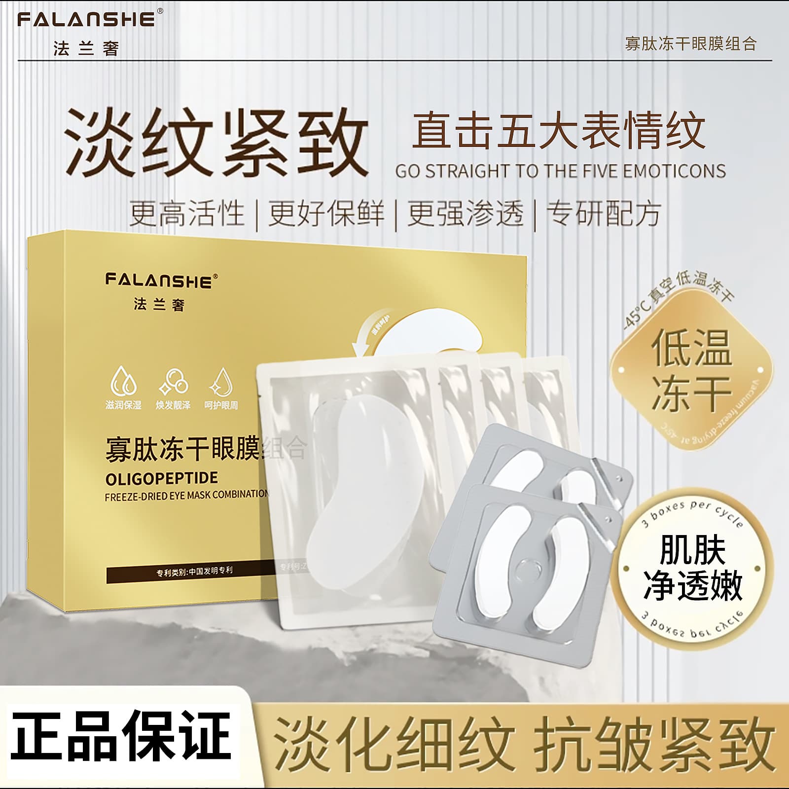 Falan She Oligopeptide Freeze-Dried Eye Mask Firming Anti-Wrinkle Multi-Peptide Hydrating Dark Circles Eye Bags Collagen Eye Care Set