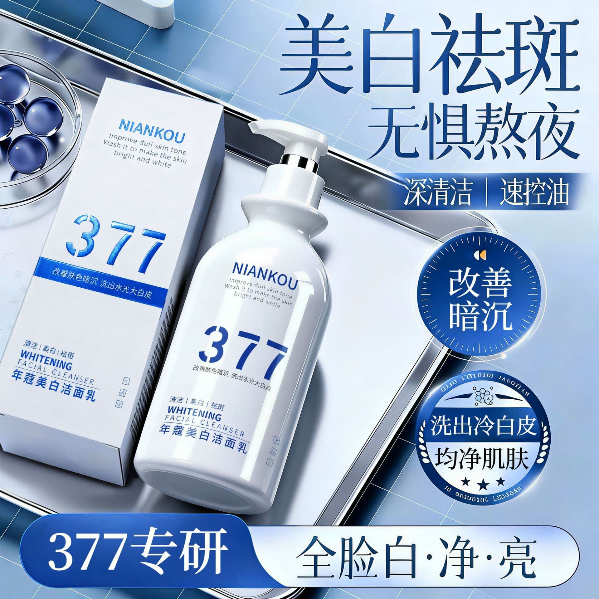 Niankou 377 Facial Cleanser Oil Control Cleansing Improves Dullness Water Glow Gentle Whitening 377 Amino Acid Facial Cleanser Dropshipping