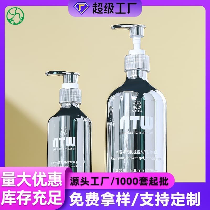 Shampoo bottle pet electroplated plastic shampoo packaging bottle 200/250/300/500ml lotion filling bottle