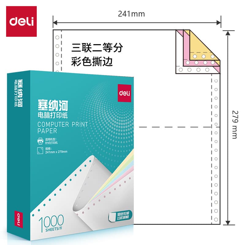 Deli N241 Seine pin-type computer printing paper, invoices, outbound and delivery lists, continuous printing receipts, 1000 pages