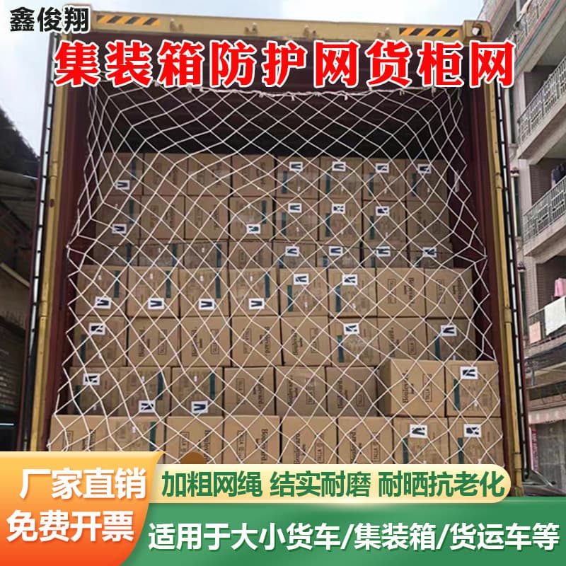 Container net 20 feet 40 feet container net rear cargo net container isolation and sealing net