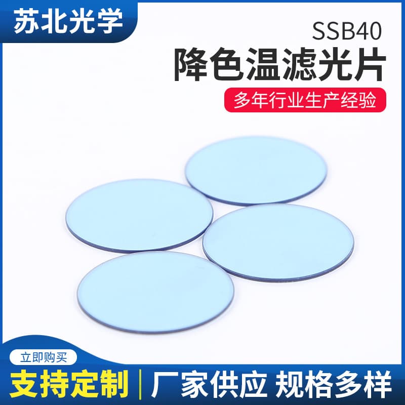 Wholesale Supply Color Temperature Reducing Filter Glass Filter Narrowband Filter Color Filter Polarizer Optical Lens