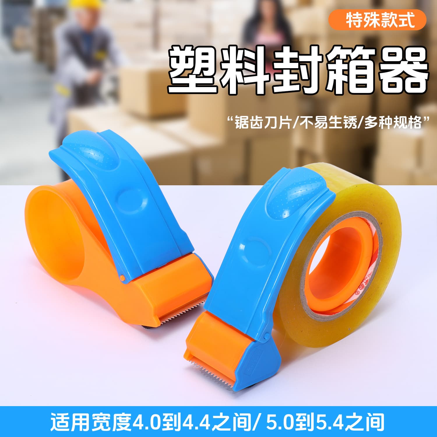 Large Roll Tape Plastic Cutter Handy Portable Tape Dispenser Express Logistics Packing Machine Sealing Box Machine Wholesale