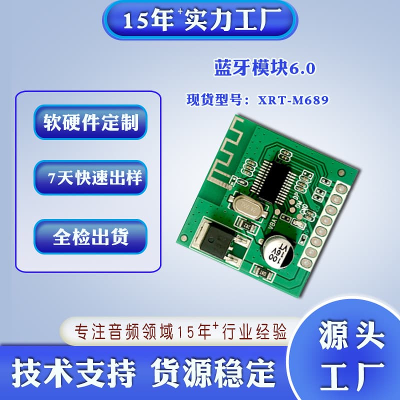 Factory direct sales Bluetooth speaker solution 7-15v input two-channel stereo unamplified audio module wireless