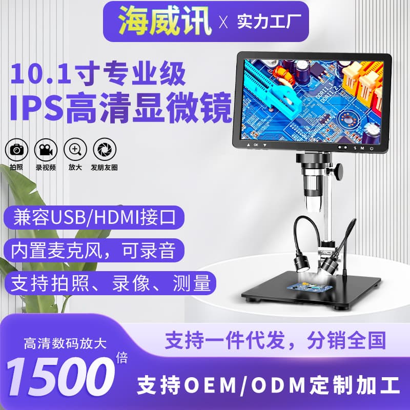 10.1-inch Screen Digital Microscope Electronic Magnifier DM12 Repair Microscope
