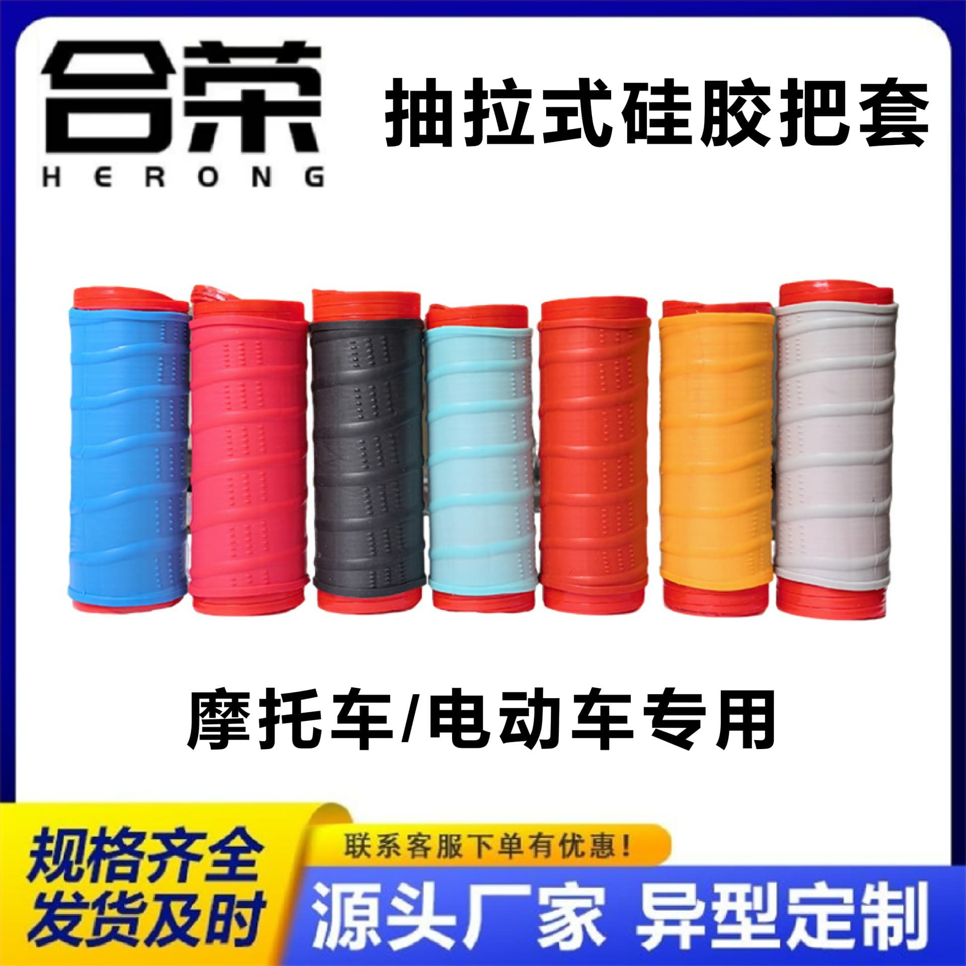 Silicone Grip Cover Universal Anti-Slip Shock-Absorbing Wear-Resistant for Electric Scooters and Motorcycles Herong Silicone Grip Cover Factory
