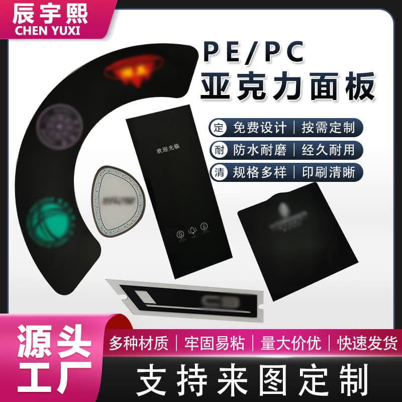 Button switch film acrylic panel PMMA decorative panel touch panel PVC film surface sticker