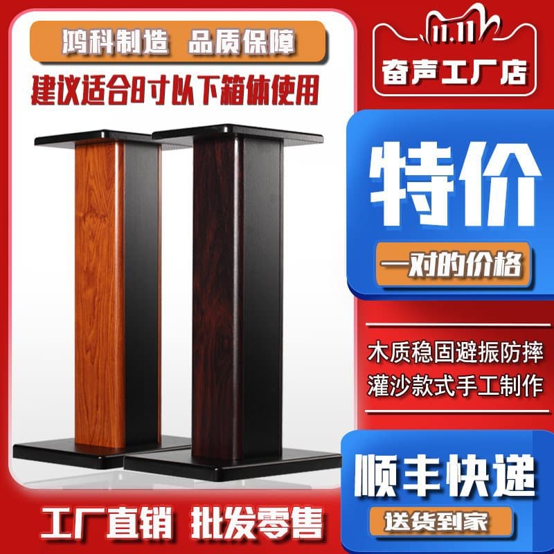 Fensheng/Speaker Stand Surround Audio Base Floor Stand Desktop Vibration Damping Wooden Bookshelf Speaker Stand J200