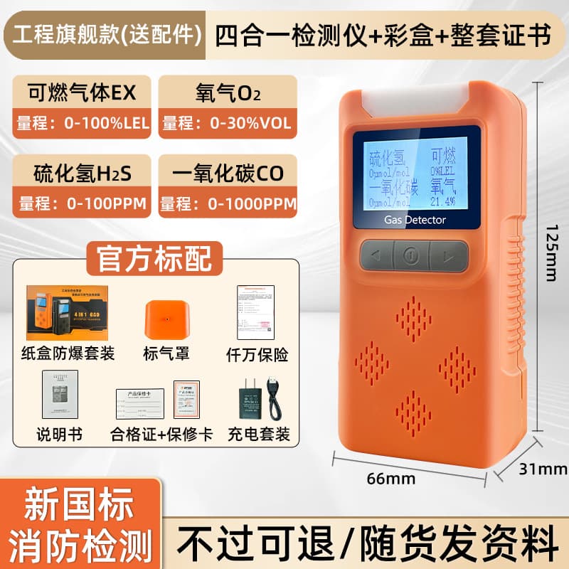 4-in-1 Gas Detector Portable Suction Pump Toxic Hazardous Confined Space Detection Hydrogen Oxygen Combustible Gas