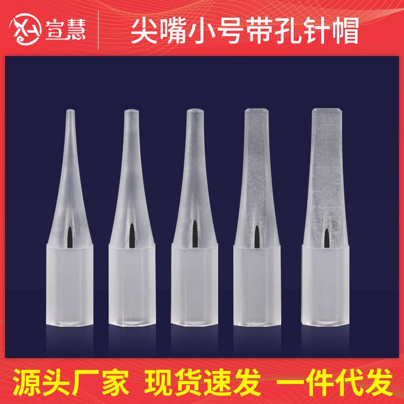Small needle cap for tattoo machine, needle cap for eyebrow tattoo machine, three-round needle cap for lip bleaching and contact lens line, semi-permanent needle cap