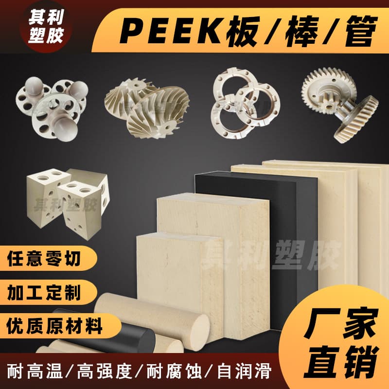 German Natural PEEK Sheet Polyetheretherketone Round Rod/Tube High-Temperature Resistant Glass-Filled Anti-Static Parts Machining GF30
