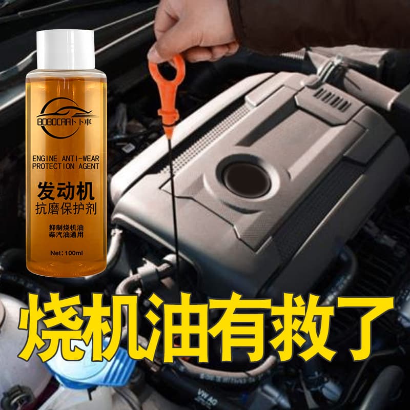 Bubu car engine anti-wear protectant, noise reduction and vibration control, oil burning treatment, and other automotive supplies.