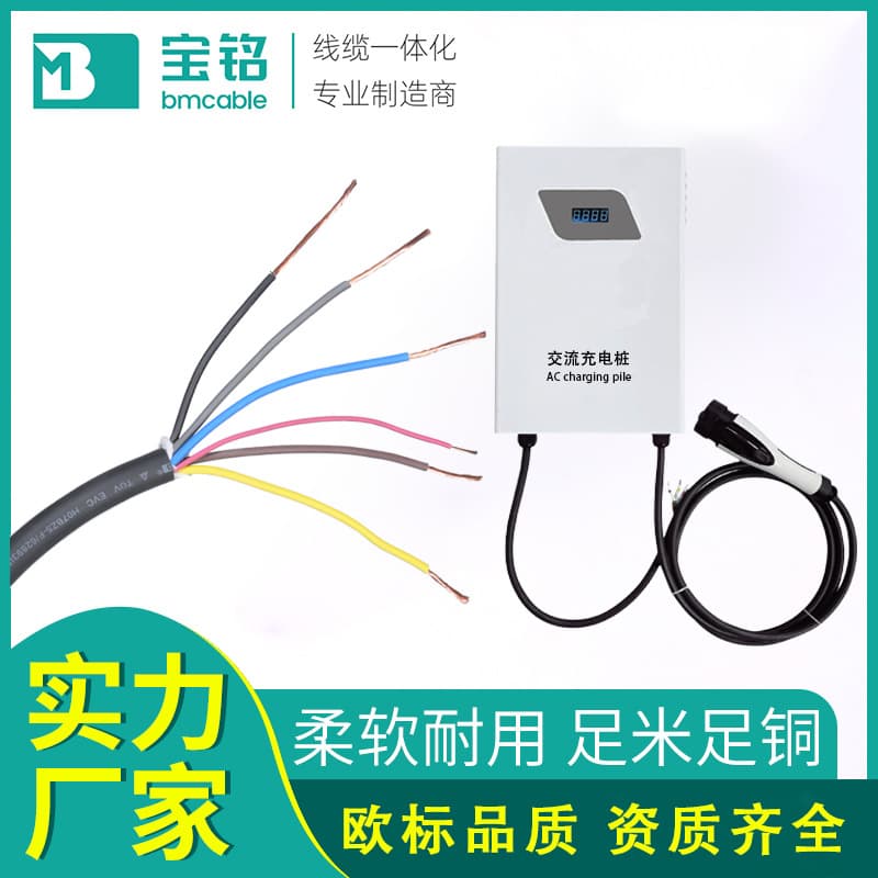 TUV certified European standard AC charging pile cable 6-core oxygen-free copper new energy electric vehicle charging pile cable manufacturer