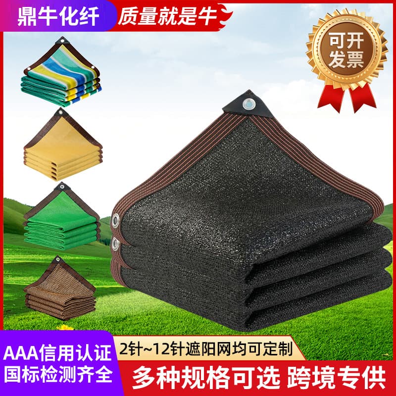 Black Sunshade Net Dense Thickened Sun Net Outdoor Courtyard Balcony Heat Insulation Net Cross-Border Edged Perforated Sunshade Net