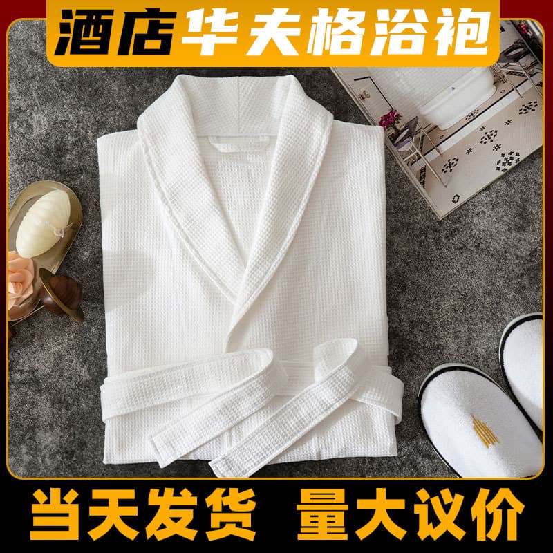 Five-star hotel white cotton waffle-knit bathrobe/nightgown, long style, for men and women, suitable for hotels and guesthouses, pure cotton bathrobes/pajamas.