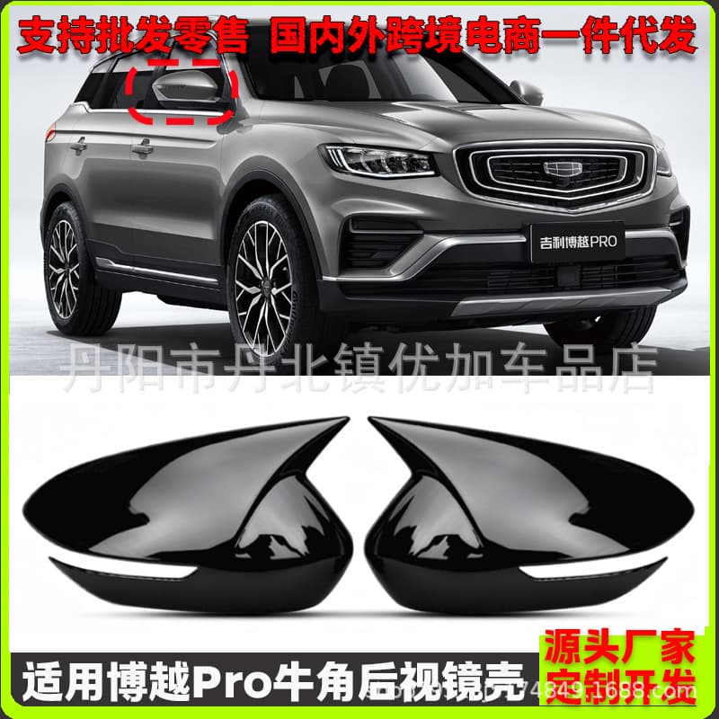 Carbon Fiber Rearview Mirror Cover and Protective Shell for 20-22 Geely Boyue Pro and Boyue X Modification