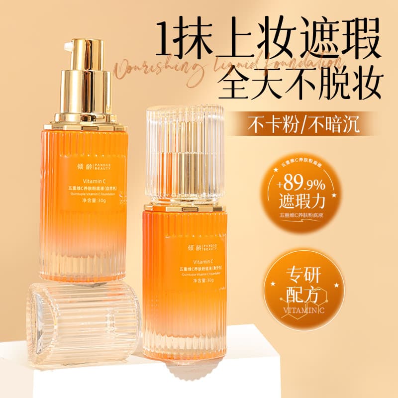 Qingling Five-Fold Vitamin C Skin Nourishing Foundation Liquid Ivory Natural Color Brightens Skin Tone, Covers Blemishes, Moisturizes, and Does Not Clog Pores