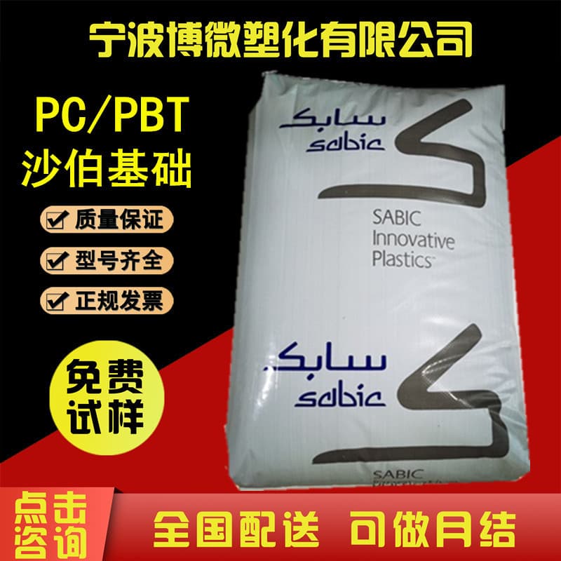 PC/PBT SABIC 5220U 5220 Injection Molding, UV Resistant, High Impact, Chemical, Weather, and Corrosion Resistant