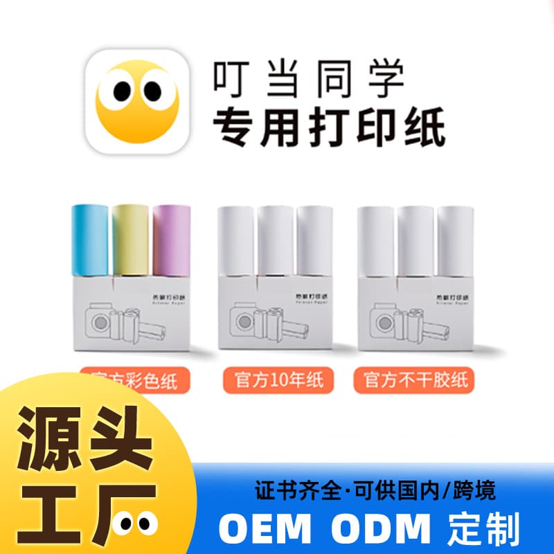 57*25 Meow Meow Machine Error Correction Machine Instant Thermal Paper Continuous Self-adhesive Printing Paper Xunchen Schoolbag Lang