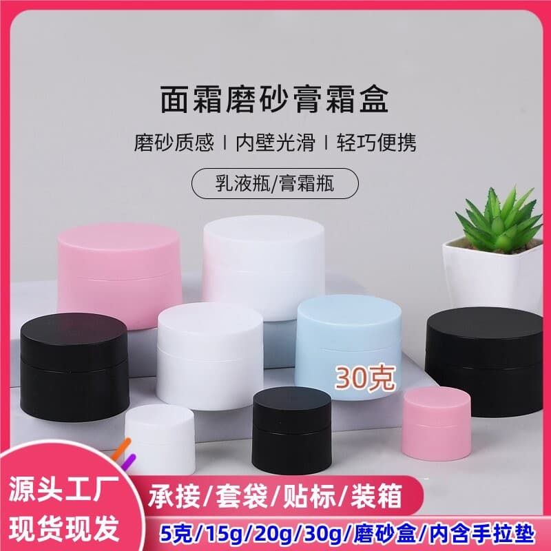 5g 15g 20g 30g 50g Cream Jar Face Cream Jar Frosted Jar PP Cream Stock Plastic Refill Jar