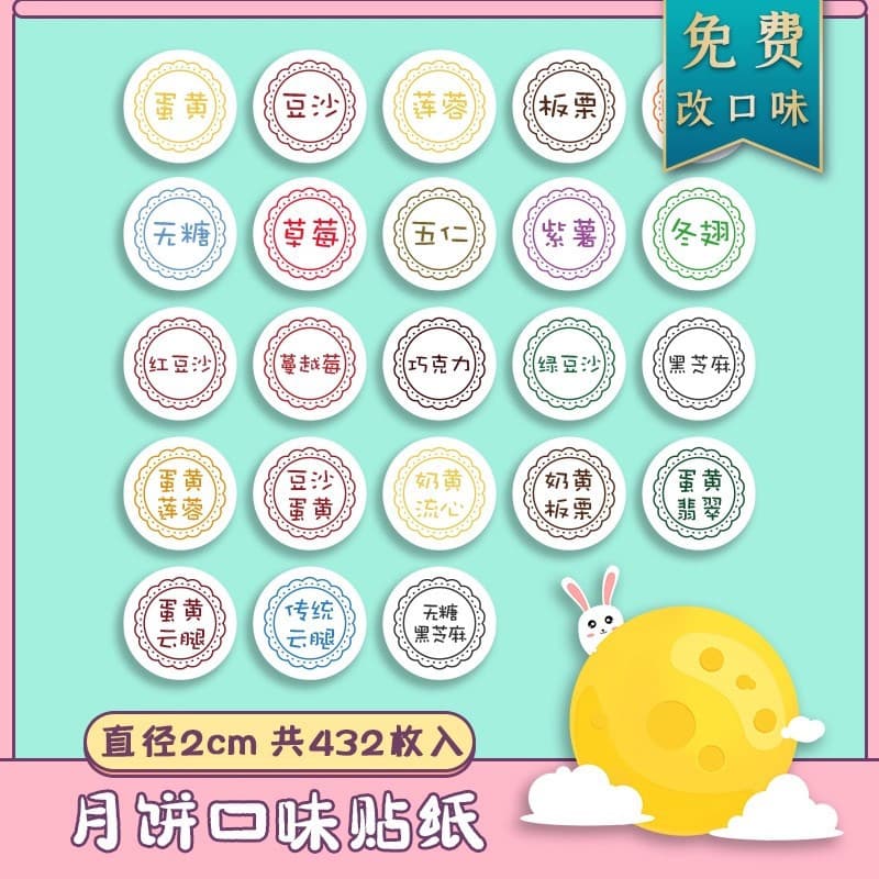 Mid-Autumn Red Bean Paste Egg Yolk Custard Mooncake Egg Yolk Pastry Flavor Sticker Packaging Box Self-Adhesive Label Free Design