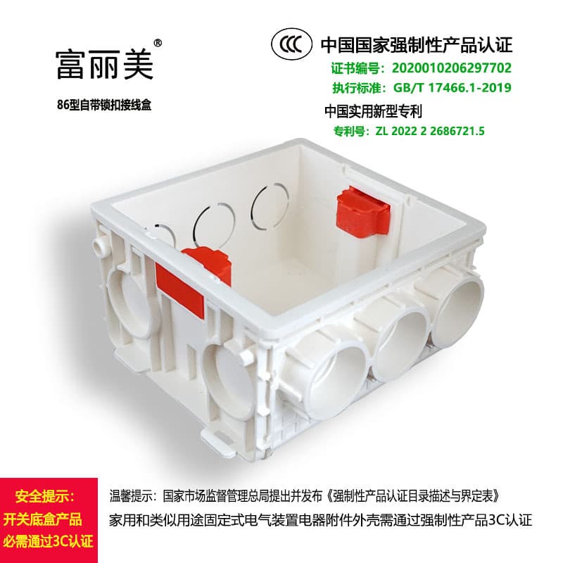 Fulimei brand national standard 3C certified stainless steel nuts with self-locking buckle 86 wall switch box PVC recessed box