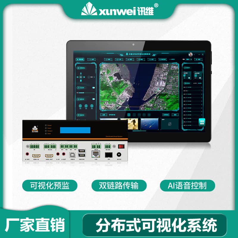 Xunwei distributed system distributed visual control system distributed input-output node manufacturer
