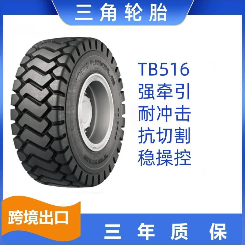 Triangle tire 29.5R25 L3 TL TB516 all-steel engineering loader tire