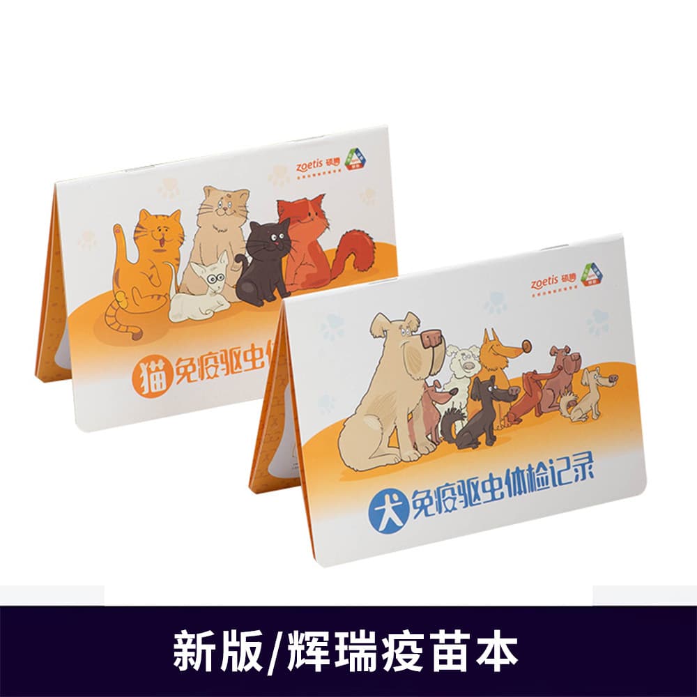 Pet Vaccine Book Pfizer Dog Health Certificate Cat Immunity Vaccine Book Original Factory Epidemic Prevention Wholesale Free Shipping Certificate