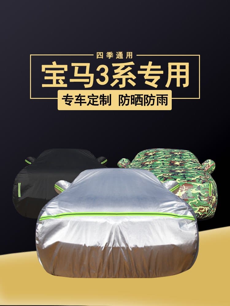 Suitable for BMW 3 Series car cover 318i325Li320 car cover, sunproof and rainproof thick insulation sunshade car cover outer full cover