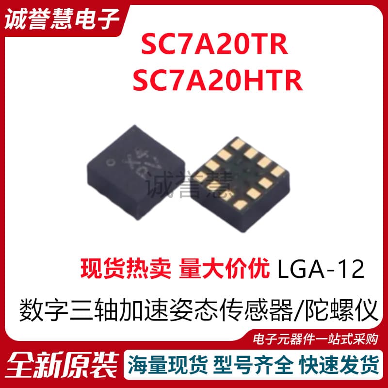 Brand New SC7A20TR SC7A20HTR Digital Three-Axis Acceleration Attitude Sensor/Gyroscope Chip
